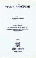 Bhartiya Dharma Mimamsa