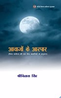 Avajon Ke Aarpar