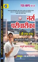 TCS/ IBPS Nurse Paricharika(G.N.M) Online Exam Guide -à¤ªà¤°à¤¿à¤šà¤¾à¤°à¤¿à¤•à¤¾ à¤‘à¤¨à¤²à¤¾à¤‡à¤¨ à¤²à¥‡à¤–à¥€ à¤ªà¤°à¥€à¤•à¥�à¤·à¤¾ à¤¸à¤‚à¤ªà¥‚à¤°à¥�à¤£ à¤®à¤¾à¤°à¥�à¤—à¤¦à¤°à¥�à¤¶à¤¿à¤•à¤¾ Marathi Edition -Arun Kaner-Sai Jyoti Publication-202