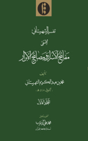 Tafsīr-i Shahristānī al-Musammā bi-Mafātīḥ al-asrār wa-maṣābīḥ al-abrār. Volume 1