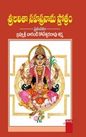 Sri Lalitha Sahasranama Stotram - Pravachanam