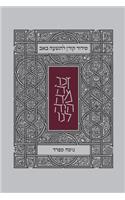 Koren Tisha B'Av Siddur, Sepharad, Paperback