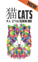 &#29483; &#22823;&#20154; &#22615;&#12426;&#32117; Cats Coloring Book New: &#22615;&#12426;&#32117;&#12398;&#27005;&#12375;&#12415;50&#29255;&#38754;&#29483;&#12398;&#12487;&#12470;&#12452;&#12531;&#21205;&#29289;&#12398;&#
