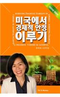 Achieving Financial Stability in America (Korean - 2020 Ed.)