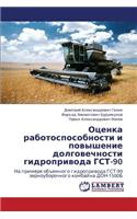 Otsenka rabotosposobnosti i povyshenie dolgovechnosti gidroprivoda GST-90