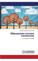Obryadovaya Poeziya Kalmykov