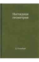 &#1053;&#1072;&#1075;&#1083;&#1103;&#1076;&#1085;&#1072;&#1103; &#1075;&#1077;&#1086;&#1084;&#1077;&#1090;&#1088;&#1080;&#1103;