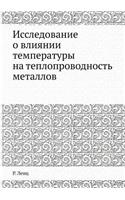 Исследование о влиянии температуры на тk