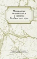 Materialy, otnosyaschiesya k istorii Tambovskogo kraya