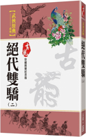 Juedai Shuangjiao (2)