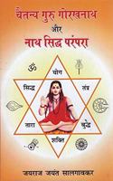 Guru Gorakhnath