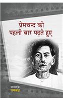 Premchand Ko Pahlibar Padhte Huye