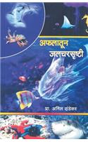 Afalatun Jalcharsrusthi