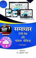 Samachar T.V. , Web aur Social Media