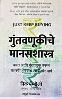 Just Keep Buying - Guntavanukiche Manasshastra (Marathi) [paperback] Nick Maggiulli,Virendra Tatke (Translator) [Sep 12, 2022]...