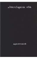 Chinthavishtayaya Sita ( Malayalam Edition )