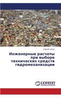 Inzhenernye Raschety Pri Vybore Tekhnicheskikh Sredstv Gidromekhanizatsii