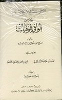 Das Biographische Lexikon Des Salahaddin Halil Ibn Aibak As-Safadi