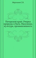 Pechorskij kraj. Ocherki prirody i byta. Naselenie, kultura, promyshlennost