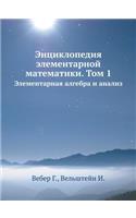 Энциклопедия элементарной математики. Т