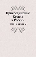 Prisoedinenie Kryma k Rossii