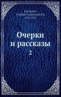 Ocherki i rasskazy
