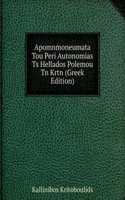 Apomnmoneumata Tou Peri Autonomias Ts Hellados Polemou Tn Krtn (Greek Edition)