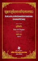 à¤¶à¥�à¤•à¥�à¤²à¤¾à¤¯à¤¾à¤œà¥�à¤°à¥�à¤µà¥‡à¤¦à¤¾à¤®à¤¾à¤§à¥�à¤¯à¤¾à¤¨à¥�à¤¦à¤¿à¤¨à¤¾à¤˜à¤¨à¤ªà¤¾à¤ : à¤ªà¥�à¤°à¤¥à¤®à¥‹ à¤­à¤¾à¤—