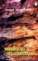 Amarnath Guhayilekku