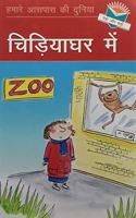 Chidiyaghar Mein (At the Zoo) - Hindi Reading Book