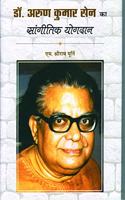 Dr Arun Kumar Ka Sangitik Yogdan