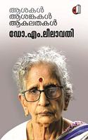 Asakal Asankakal Akulathakal