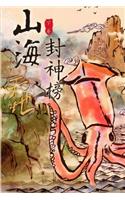 Sacred Weapons of Terra Ocean Vol 2