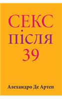 Sex After 39 (Ukrainian Edition)