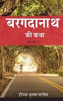BARGADANATH KI KATHA / à¤¬à¤°à¤—à¤¦à¤¾à¤¨à¤¾à¤¥ à¤•à¥€ à¤•à¤¥à¤¾