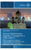 Russkaya Pravoslavnaya Tserkov' I Gosudarstvo V 1985-2008 Gg.