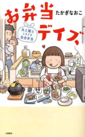 Bento Days - Lunch Boxes for Husband, Daughter and Myself