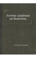 Apteka zdorov'ya po Bolotovu