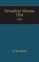 Peterburg-Moskva