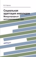Sotsialnaya adaptatsiya invalidov