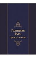 Галицкая Русь: ?????? ? ????