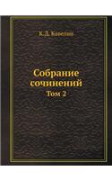 Собрание сочинений