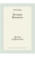 History of Byzantium