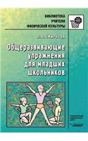 General Developmental Exercises for Primary School Children. Teacher's Handbook