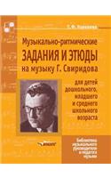 Muzykal'no-Ritmicheskie Zadaniya I Etyudy Na Muzyku G. Sviridova Dlya Detej Doshkol'nogo, Mladshego I Srednego Shkol'nogo Vozrasta