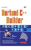 Borland C ++ Builder. Express Course: (Russian)