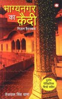 Bhagyanagar Ka Qaidi Nizam Hydrabad