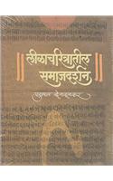 Leelacharitratil Samajdarshan