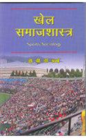 Khel Samajshastra
