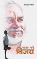 Parajay Navhe Vijay